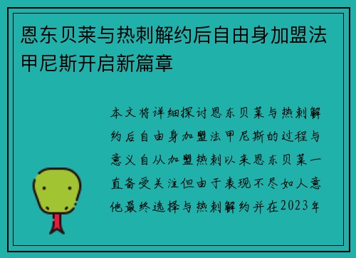 恩东贝莱与热刺解约后自由身加盟法甲尼斯开启新篇章 恩东贝莱与热刺解约后自由身加盟法甲尼斯开启新篇章