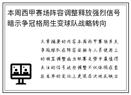 本周西甲赛场阵容调整释放强烈信号暗示争冠格局生变球队战略转向 本周西甲赛场阵容调整释放强烈信号暗示争冠格局生变球队战略转向